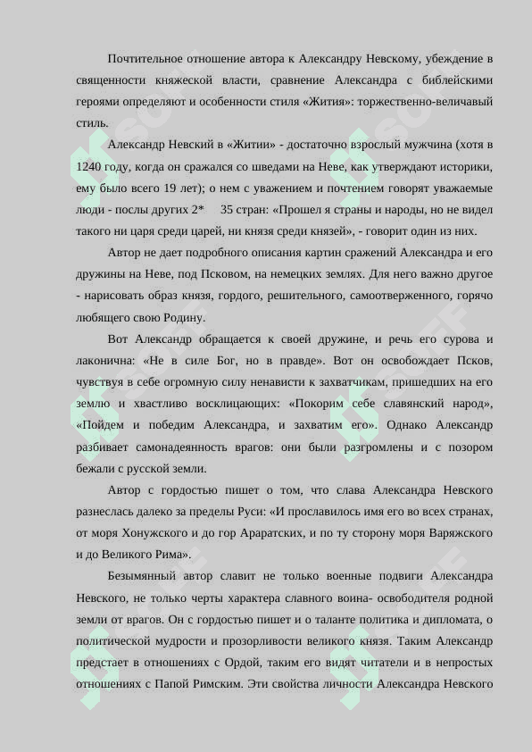Житие Александра Невского традиция книжной культуры и фольклора 7