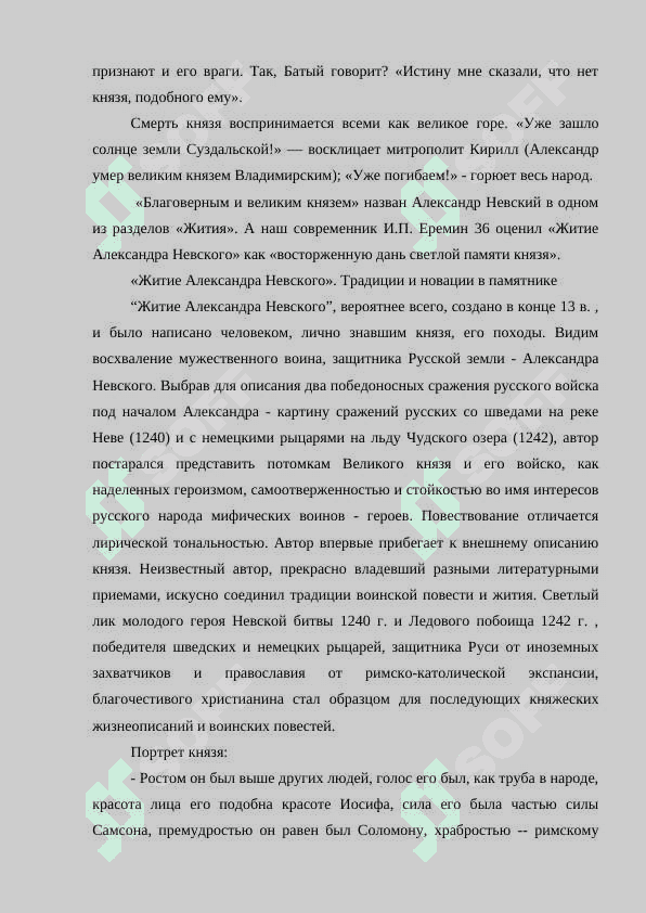 Житие Александра Невского традиция книжной культуры и фольклора 8