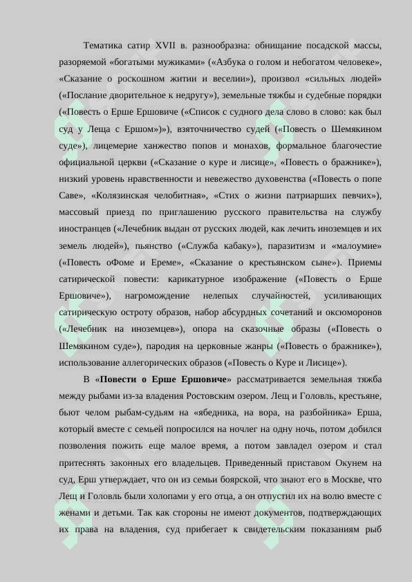 Сатирический повести 17 века 3
