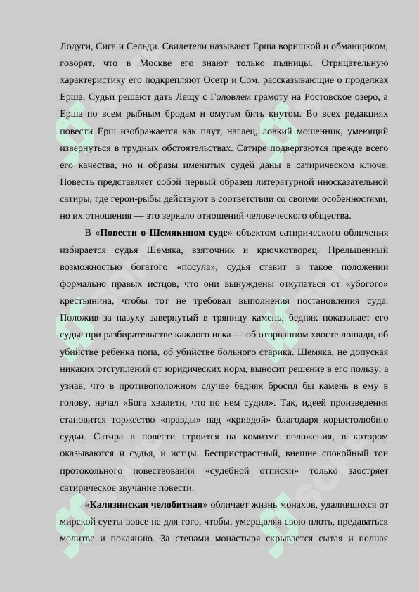 Сатирический повести 17 века 4