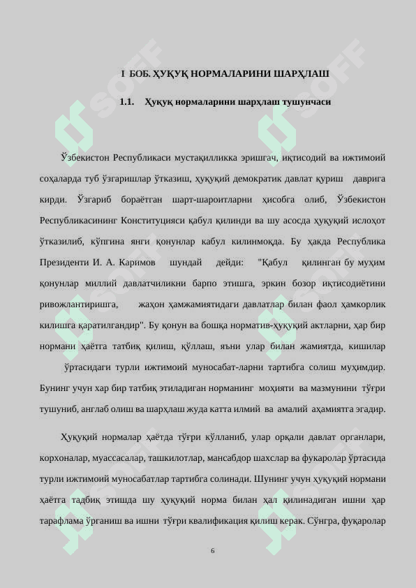 Ҳуқуқ нормаларини шарҳлаш 6