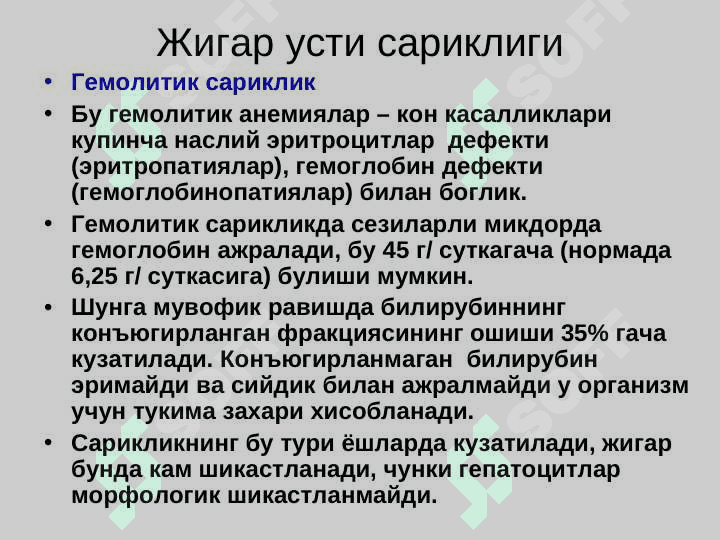 Sariqlik sindromi bilan kechuvchi kasalliklarning erta va qiyosiy tashxisoti 2