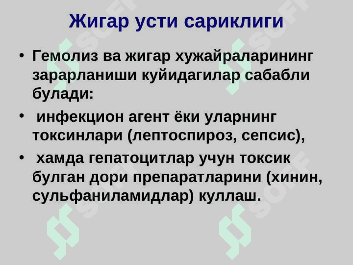 Sariqlik sindromi bilan kechuvchi kasalliklarning erta va qiyosiy tashxisoti 3