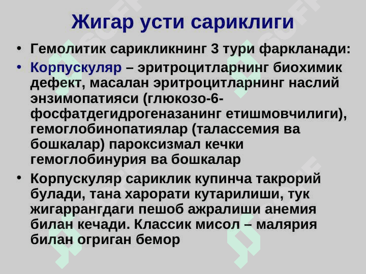 Sariqlik sindromi bilan kechuvchi kasalliklarning erta va qiyosiy tashxisoti 5