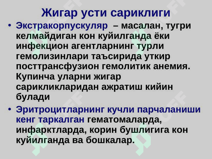 Sariqlik sindromi bilan kechuvchi kasalliklarning erta va qiyosiy tashxisoti 6
