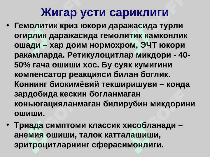 Sariqlik sindromi bilan kechuvchi kasalliklarning erta va qiyosiy tashxisoti 7