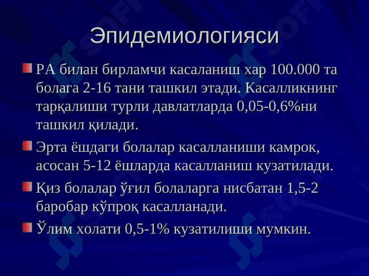 Yuvenil revmatoid artrid . ЮВЕНИЛ РЕВМАТОИД АРТРИТ . JUVENILE RHEUMATOID ARTHRITIS 5