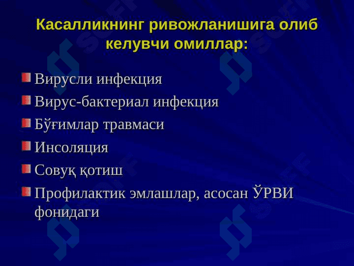 Yuvenil revmatoid artrid . ЮВЕНИЛ РЕВМАТОИД АРТРИТ . JUVENILE RHEUMATOID ARTHRITIS 6