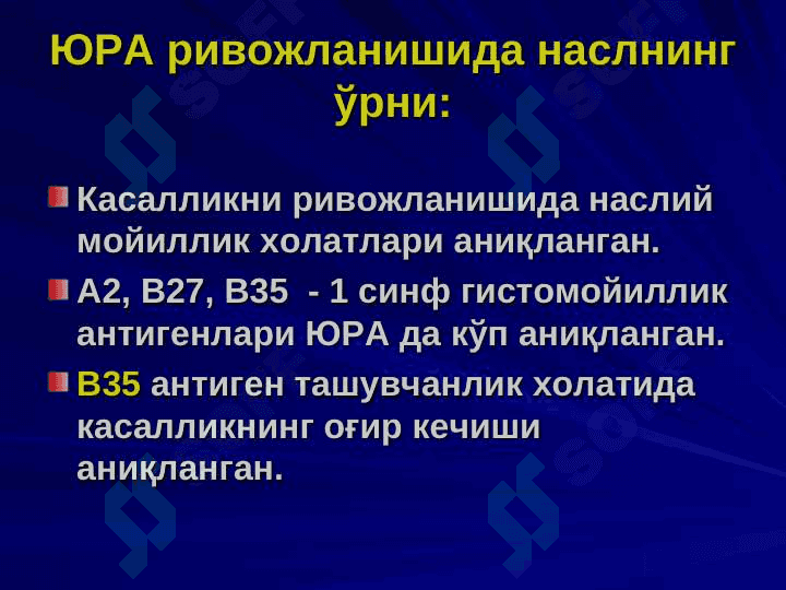 Yuvenil revmatoid artrid . ЮВЕНИЛ РЕВМАТОИД АРТРИТ . JUVENILE RHEUMATOID ARTHRITIS 7