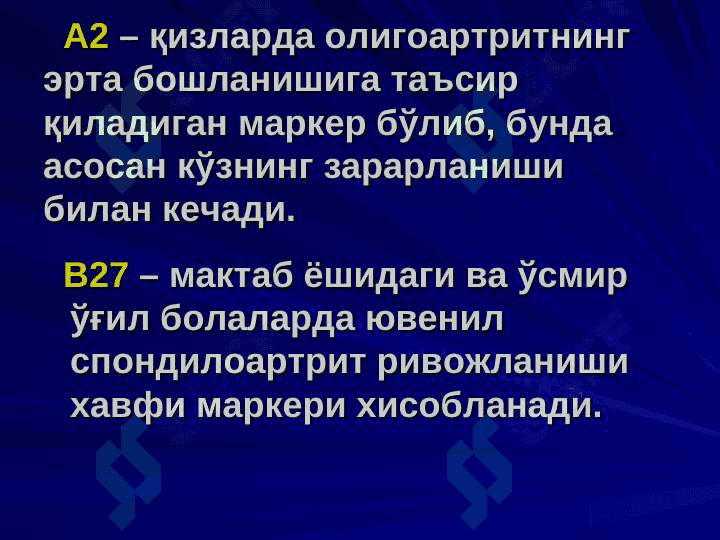 Yuvenil revmatoid artrid . ЮВЕНИЛ РЕВМАТОИД АРТРИТ . JUVENILE RHEUMATOID ARTHRITIS 8