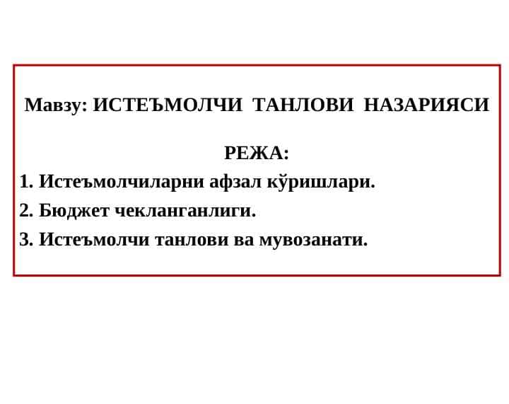 ИСТЕЪМОЛЧИ  ТАНЛОВИ  НАЗАРИЯСИ