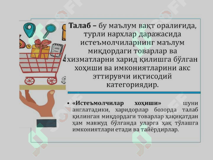 ИНДИВИДУАЛ ВА БОЗОР ТАЛАБИ. ТАКЛИФ ЭГРИ ЧИЗИҒИ 8