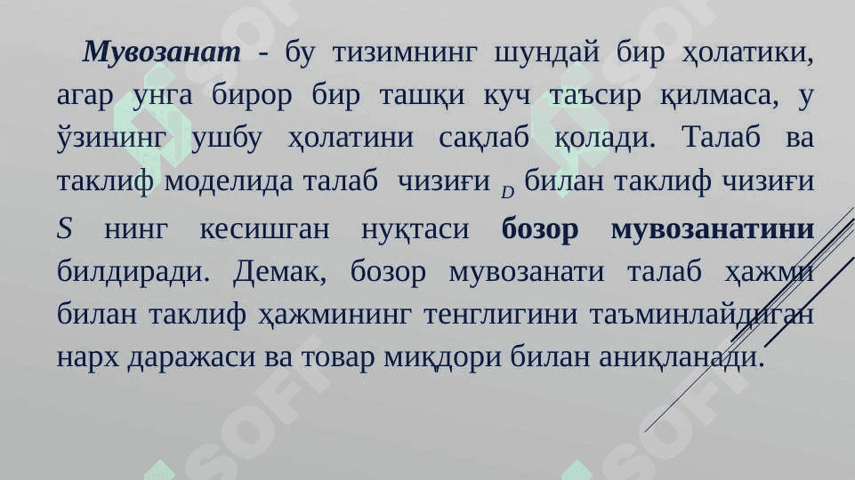 БОЗОР МУВОЗАНАТИ. МАКСИМАЛ ВА МИНИМАЛ  НАРХЛАР 2