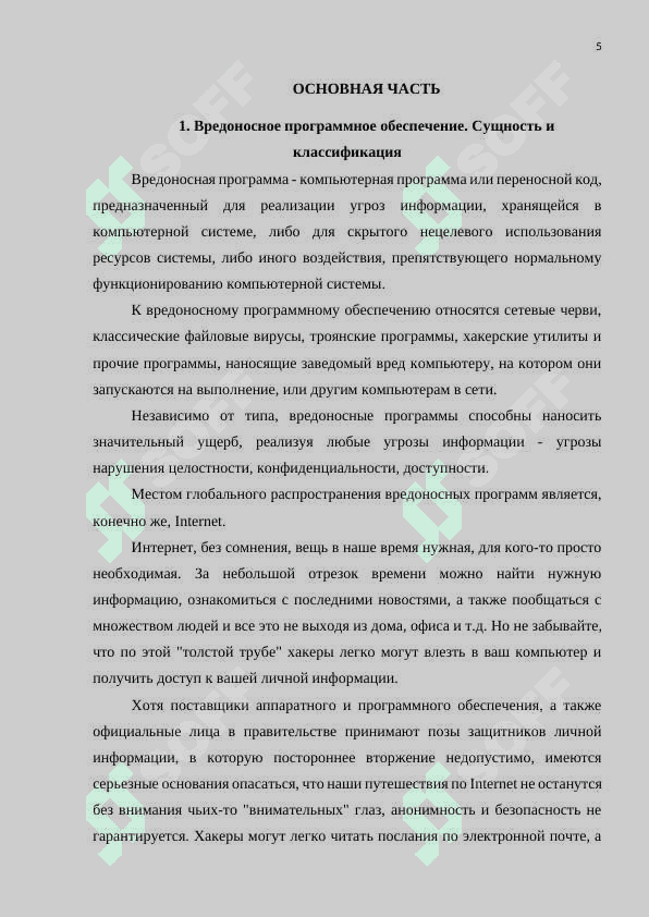 Типы вредоносных программ 5