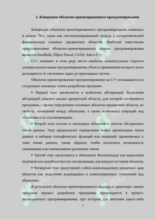 Классы (class) в языке программирования и их составляющие 4
