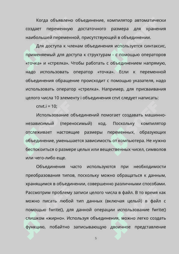 Объединения (union) и их обработка в языках программирования 5