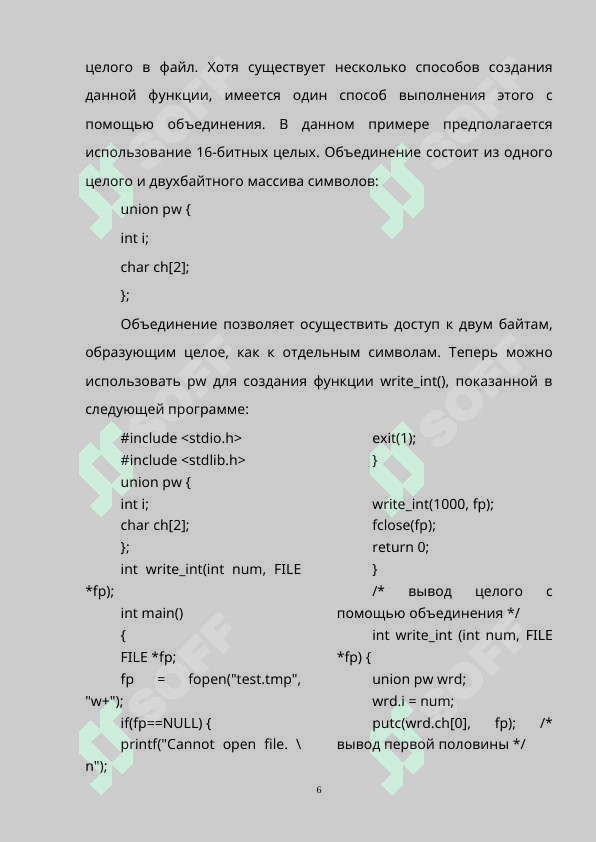 Объединения (union) и их обработка в языках программирования 6
