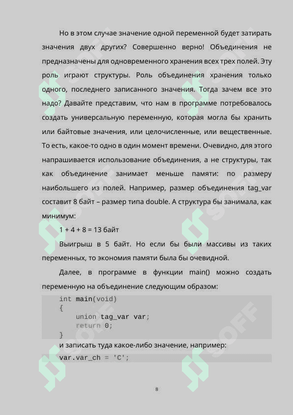 Объединения (union) и их обработка в языках программирования 8