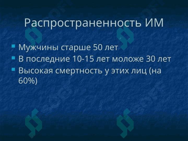 Инфаркт миокарда 8