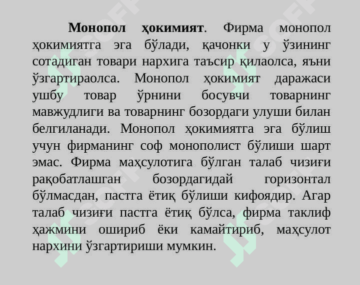 Рақобат ва якка хокимлик 3