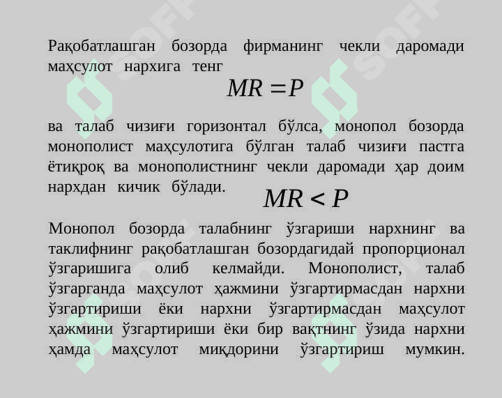 Рақобат ва якка хокимлик 4