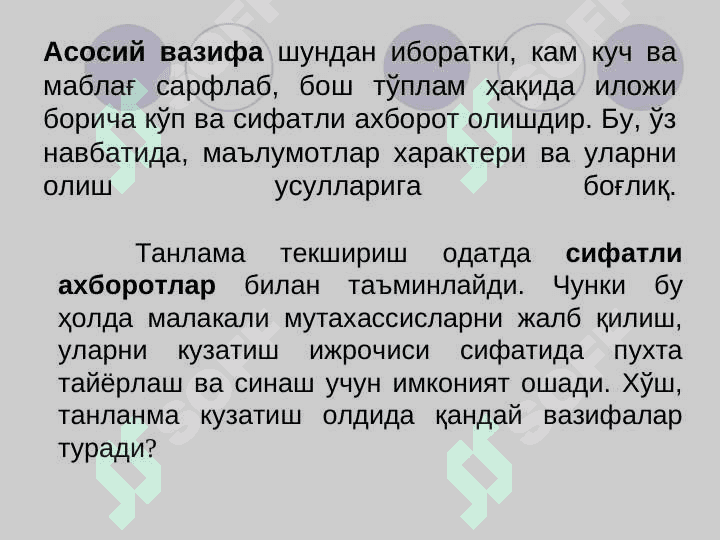 Танланма кузатиш 3