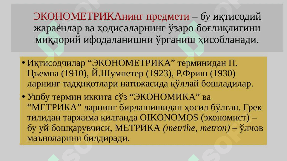 ЭКОНОМЕТРИК МОДЕЛЛАШТИРИШ АСОСЛАРИ 4