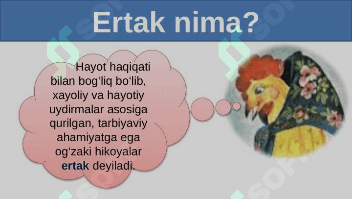 Ertaklar. “Uch og‘a-ini botirlar” ertagi 2