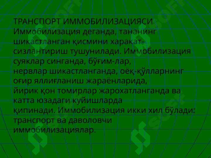 Tayanch harakat apparati sinishlari va chiqishlarini tashxislash. Birinchi tibbiy yordam. Transportli immobilizatsiya. Gips texnikasi. Skelet va leykoplastirli tana tortmasi 8
