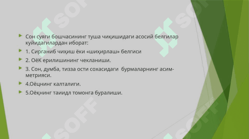 Сон суяги чикишлари. Оек панжаси деформатсиялари  ва касалликлари. Яссиоёклик. Маймокоёклик. 8
