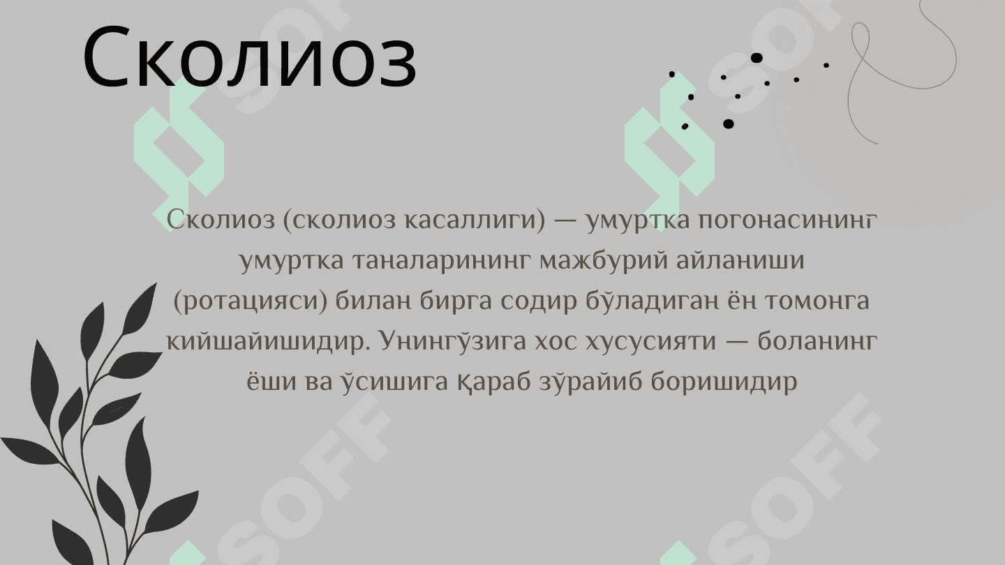 Skolioz:klinikasi , tasnifi , davolash 2