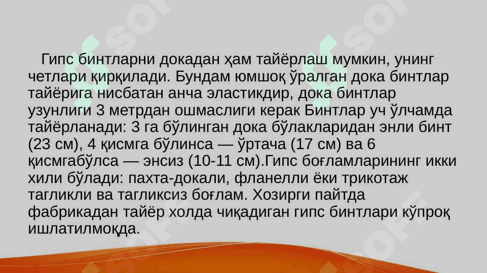 ГИПС БОҒЛАМИ 6