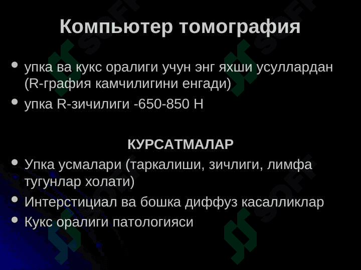 УПКА КАСАЛЛИКЛАРИНИНГ НУР ТАШХИСИ 6