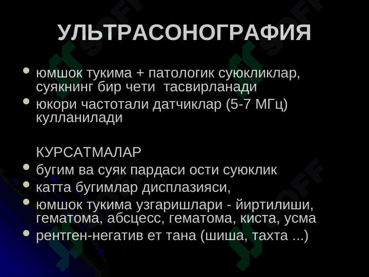 Таянч-харакат тизими касалликлари нур ташхиси 5
