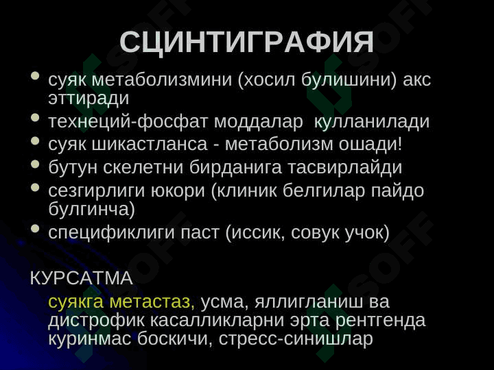 Таянч-харакат тизими касалликлари нур ташхиси 8