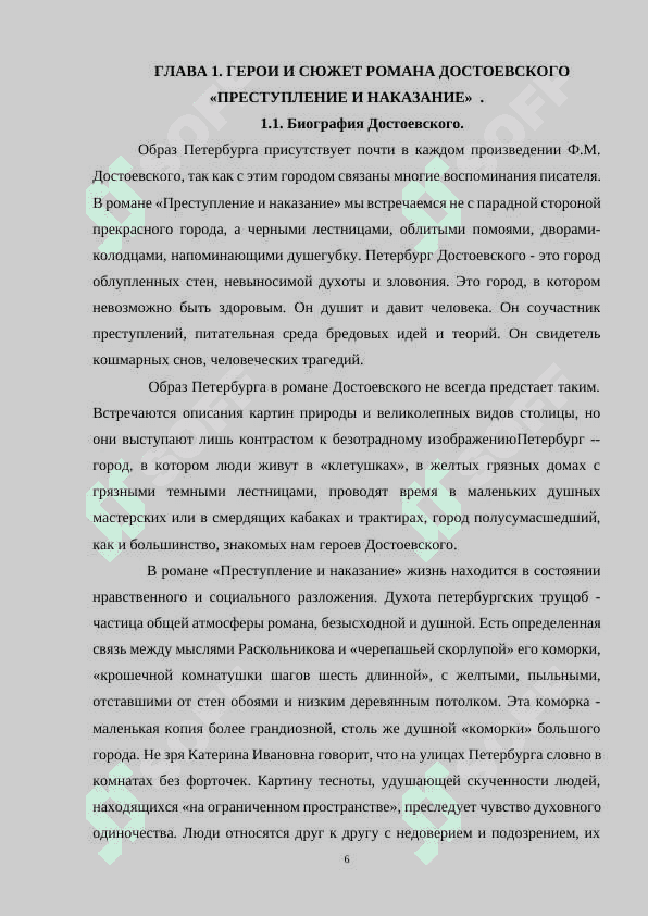 Образ Петербурга в рамане Достоевского «Преступление и наказание 6