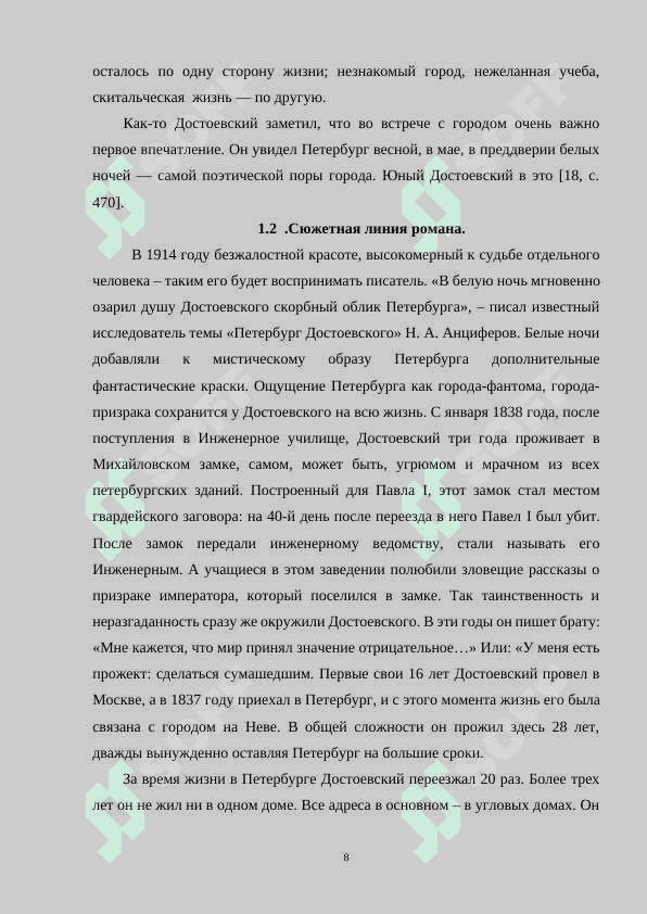 Образ Петербурга в рамане Достоевского «Преступление и наказание 8