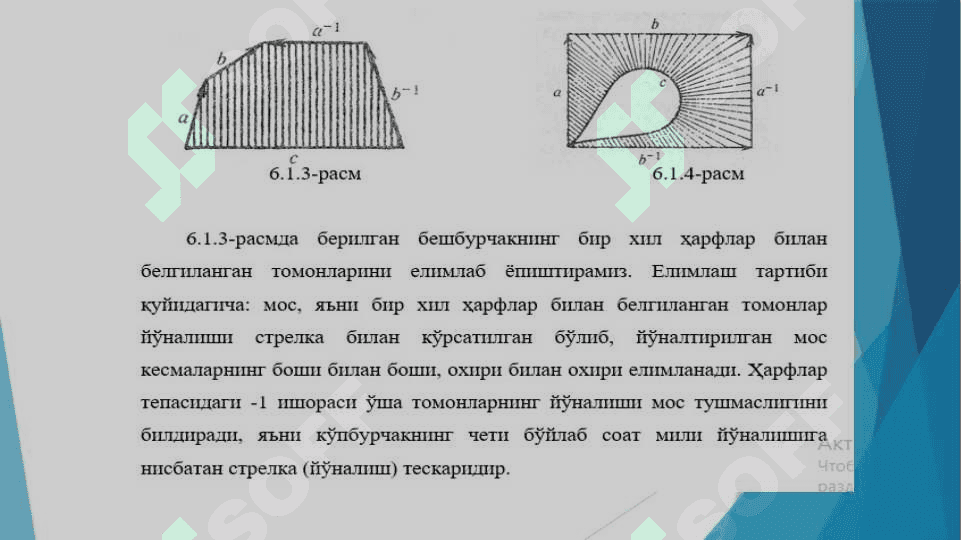 Топологик кўпхилликлар. Бир ва икки ўлчамли кўпхилликлар. 4