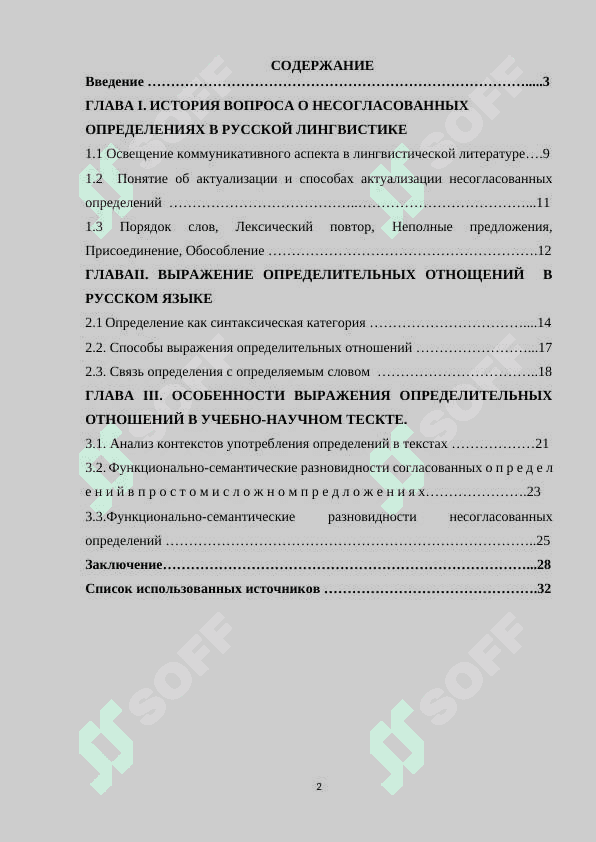 Несогласованные определения в прозе ,рассказ одного автора 2