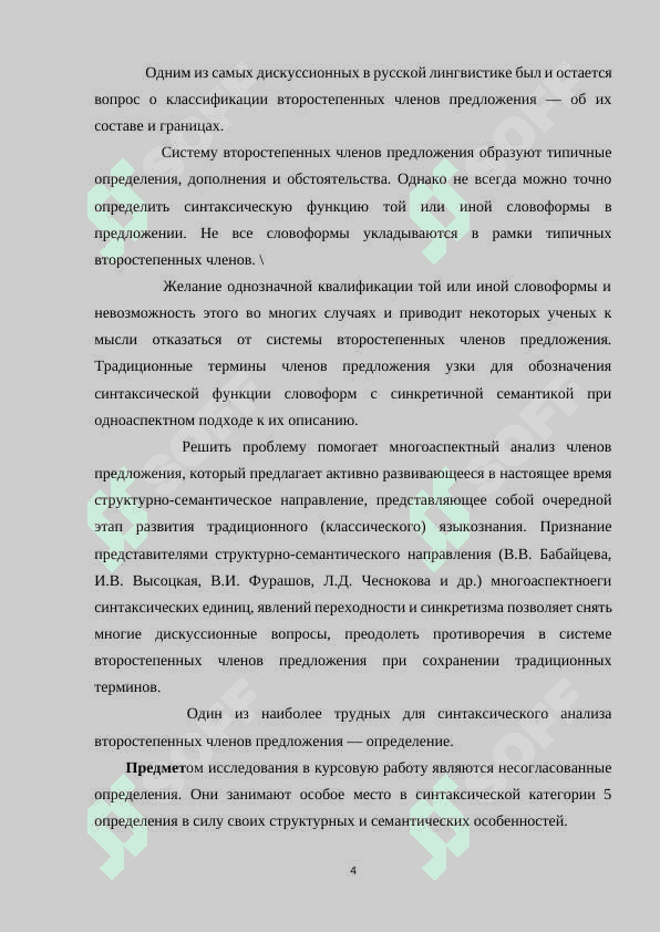 Несогласованные определения в прозе ,рассказ одного автора 4