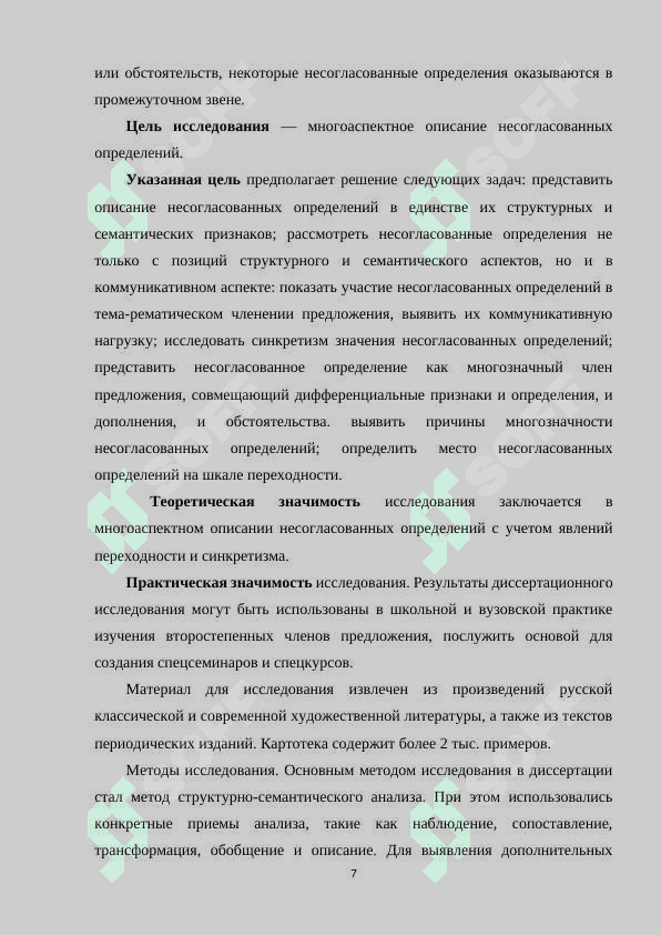 Несогласованные определения в прозе ,рассказ одного автора 7