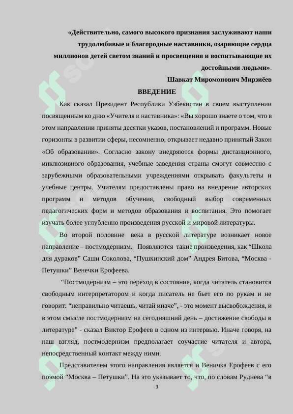 МОСКВА-ПЕТУШКИ» —ПОСТМОДЕРНИСТСКАЯ ПОЭМА 3
