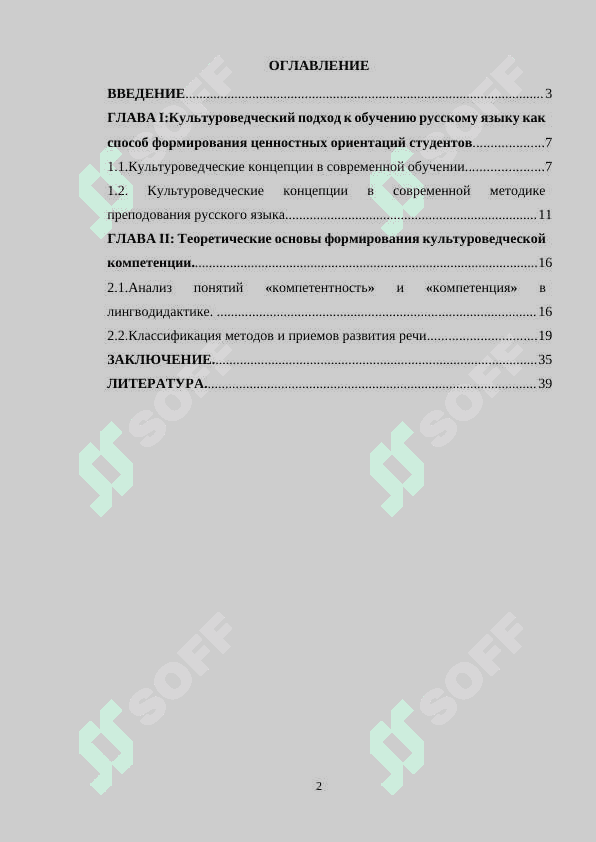 Культуроведческий подход обучении русскому языку как направление современной методики предподавания русского языка 2