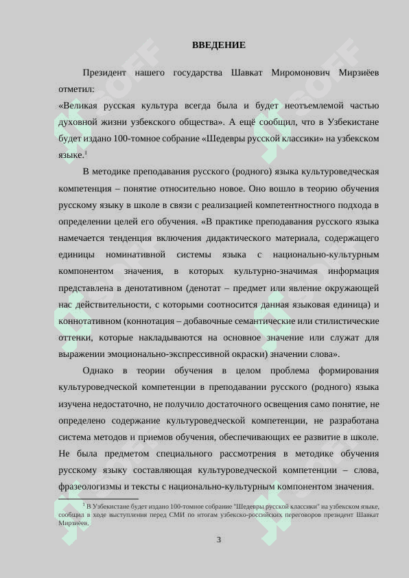 Культуроведческий подход обучении русскому языку как направление современной методики предподавания русского языка 3
