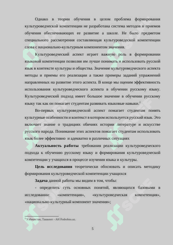 Культуроведческий подход обучении русскому языку как направление современной методики предподавания русского языка 5