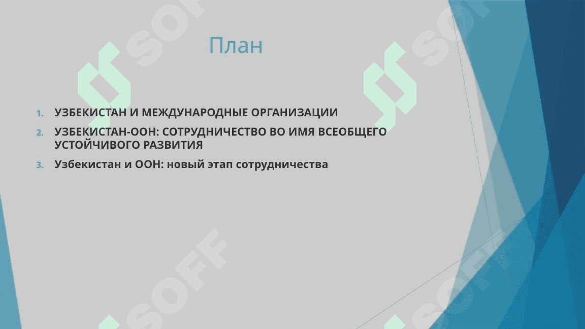 Сотрудничество Узбекистана с ООН. 2