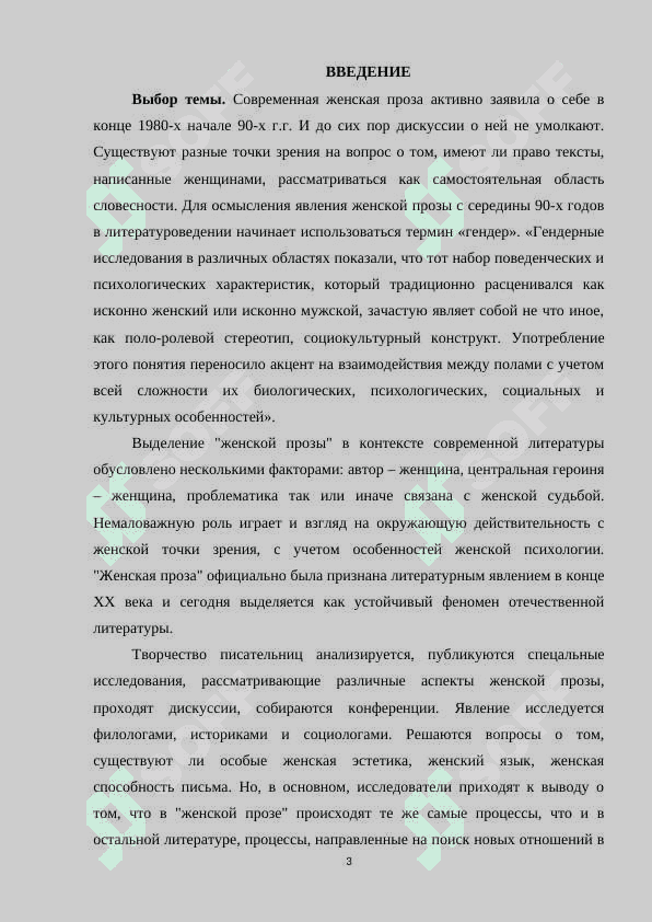 ТИПОЛОГИЯ И ПОЭТИКА ЖЕНСКОЙ ПРОЗЫ 3