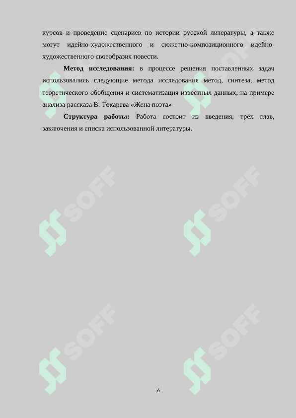 ТИПОЛОГИЯ И ПОЭТИКА ЖЕНСКОЙ ПРОЗЫ 6