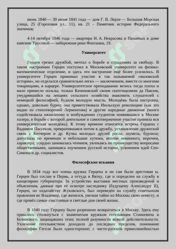 ГЕРЦЕН, АЛЕКСАНДР ИВАНОВИЧ 3