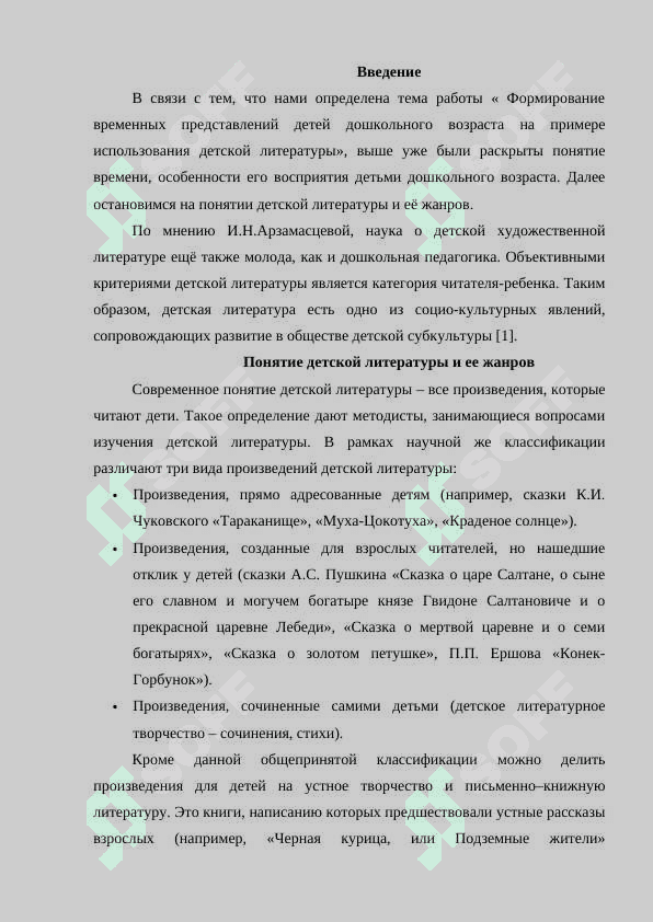 Формирование жанров нравоучительного рассказа повести для детей 2